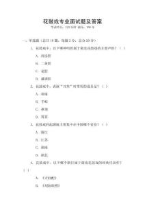 花鼓戏专业面试题及答案