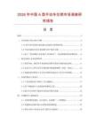 2026年中國A型手動車位鎖市場調查研究報告