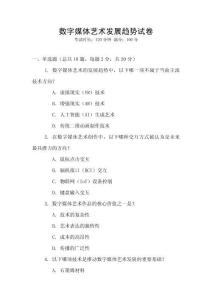 數字媒體藝術發展趨勢試卷