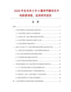 2026年及未來5年4-氯苯甲酸項目市場數據調查、監測研究報告
