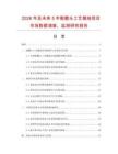 2026年及未来5年骷髅头工艺蜡烛项目市场数据调查、监测研究报告