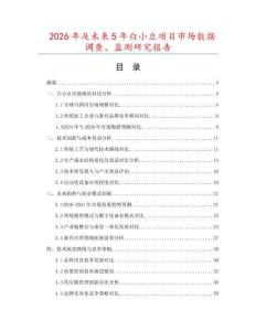 2026年及未來(lái)5年白小豆項(xiàng)目市場(chǎng)數(shù)據(jù)調(diào)查、監(jiān)測(cè)研究報(bào)告