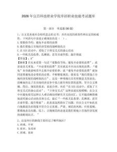 2026年宜昌科技职业学院单招职业技能考试题库及答案详解1套