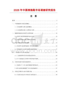 2026年中國(guó)棉拖鞋市場(chǎng)調(diào)查研究報(bào)告