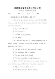 國際商務英語溝通技巧與試題