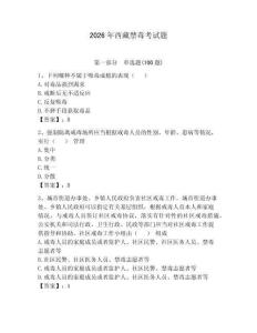 2026年西藏禁毒考試題含答案【精練】