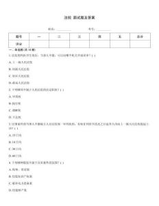 法院 面試題及答案