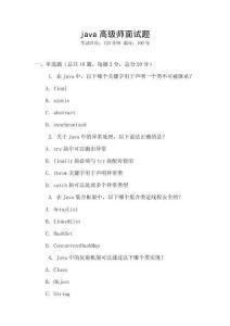 java高級師面試題