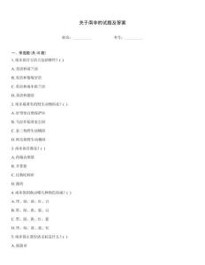 關(guān)于南非的試題及答案