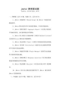 jmeter原理面試題