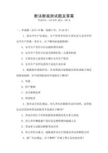 新法新規測試題及答案