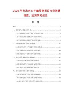 2026年及未來5年釉質瓷項目市場數據調查、監測研究報告