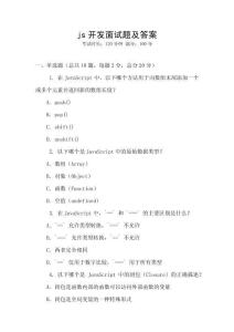 js開發面試題及答案