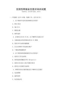 全國性網絡安全意識培訓試題