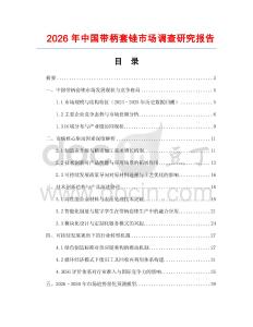 2026年中國(guó)帶柄套銼市場(chǎng)調(diào)查研究報(bào)告