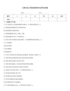 公路水運(yùn)工程試驗(yàn)檢測專業(yè)考試試題
