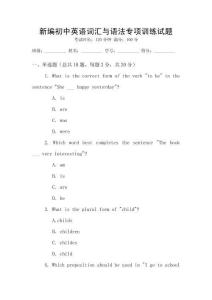 新編初中英語(yǔ)詞匯與語(yǔ)法專項(xiàng)訓(xùn)練試題