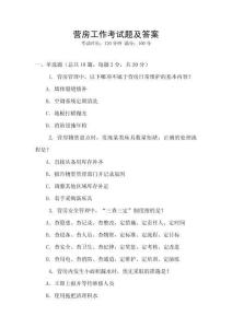 營房工作考試題及答案
