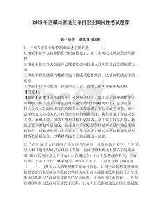 2026年西藏山南地區單招職業傾向性考試題庫及答案詳解（最新）