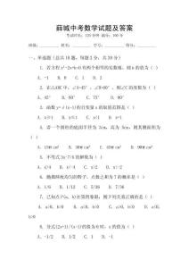 薛城中考數(shù)學(xué)試題及答案