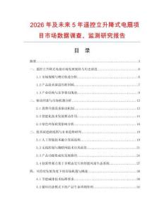 2026年及未來(lái)5年遙控立升降式電扇項(xiàng)目市場(chǎng)數(shù)據(jù)調(diào)查、監(jiān)測(cè)研究報(bào)告