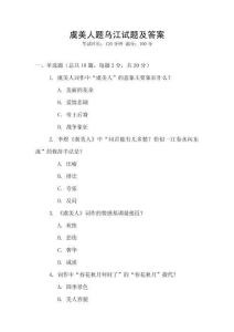 虞美人題烏江試題及答案