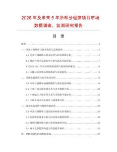 2026年及未來5年冷卻分級篩項目市場數據調查、監測研究報告