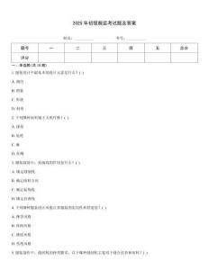2025年初級(jí)服裝考試題及答案