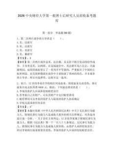 2026中央財(cái)經(jīng)大學(xué)第一批博士后研究人員招收備考題庫(kù)附答案詳解（模擬題）