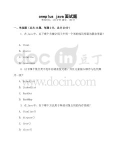 oneplus java面試題