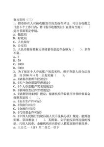 2012商业银行综合柜台业务复习题 B(下发)