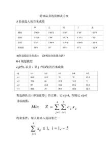 游泳队员选拔解决方案