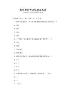 襄阳单招考试试题及答案