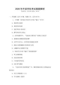 2026年外語學科考試真題解析