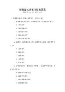 新航道試講筆試題及答案