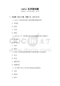 redis 队列面试题