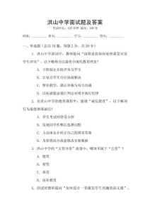 洪山中学面试题及答案