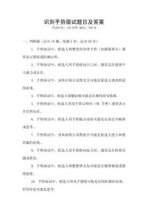 識別手勢面試題目及答案