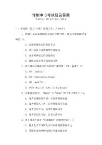 譯制中心考試題及答案