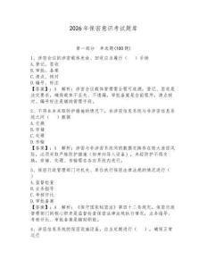 2026年保密意識考試題庫及參考答案【奪分金卷】