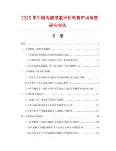2026年中國(guó)丙酸倍氯米松軟膏市場(chǎng)調(diào)查研究報(bào)告