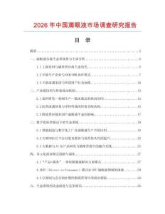 2026年中国滴眼液市场调查研究报告