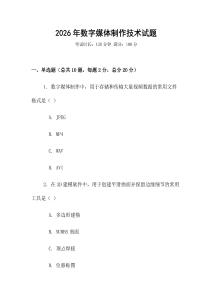 2026年數(shù)字媒體制作技術試題