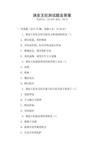调皮王妃测试题及答案