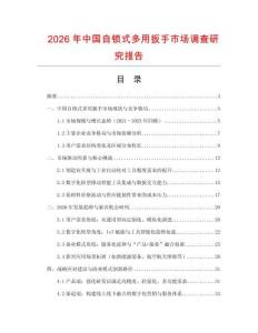 2026年中國自鎖式多用扳手市場調(diào)查研究報告