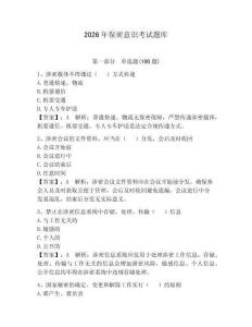 2026年保密意識考試題庫附答案【奪分金卷】