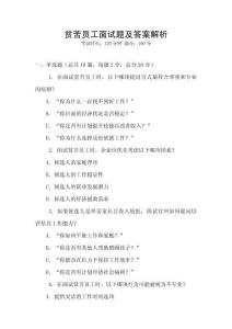 貧苦員工面試題及答案解析