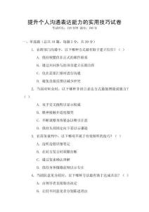 提升個人溝通表達能力的實用技巧試卷