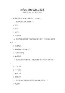 渡船駕駛證試題及答案