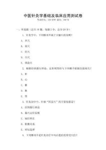 中醫針灸學基礎及臨床應用測試卷